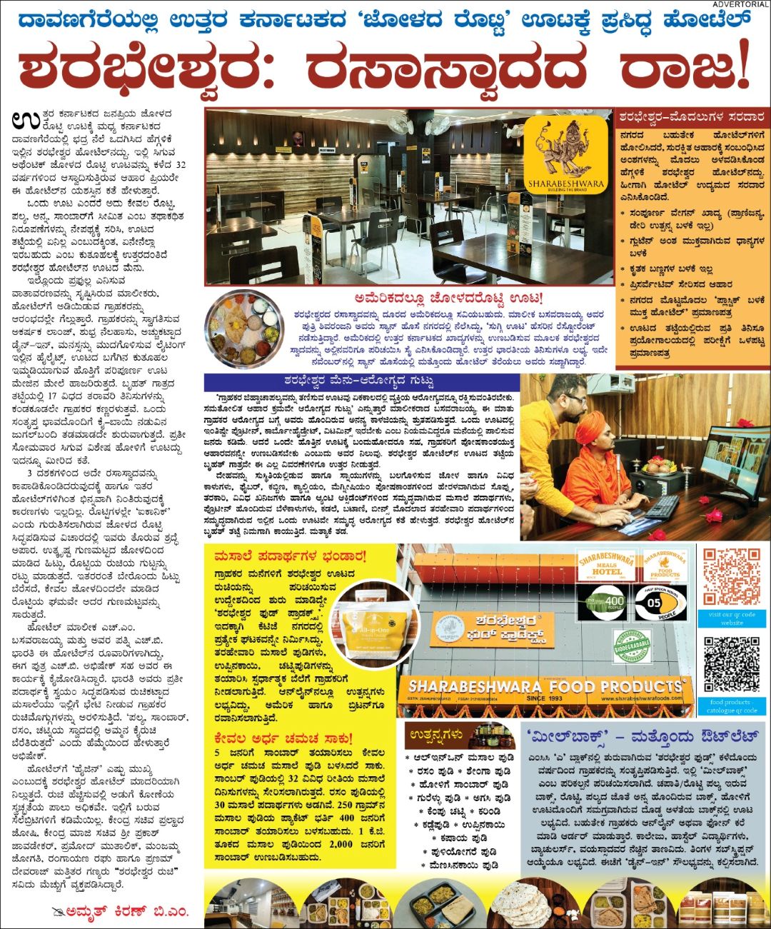 Sharabeshwara Foods got its own manufacturing facility